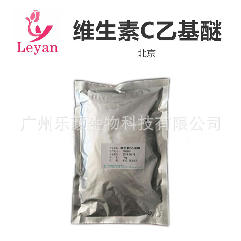 供应 北京 维生素C乙基醚 护肤化妆品原料 500g