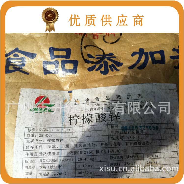 柠檬酸锌 食品级  证齐