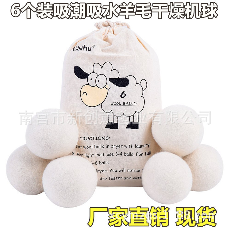 厂家现货 蓬松衣物羊毛球 吸潮吸水羊毛干燥球 各种尺寸均有现货
