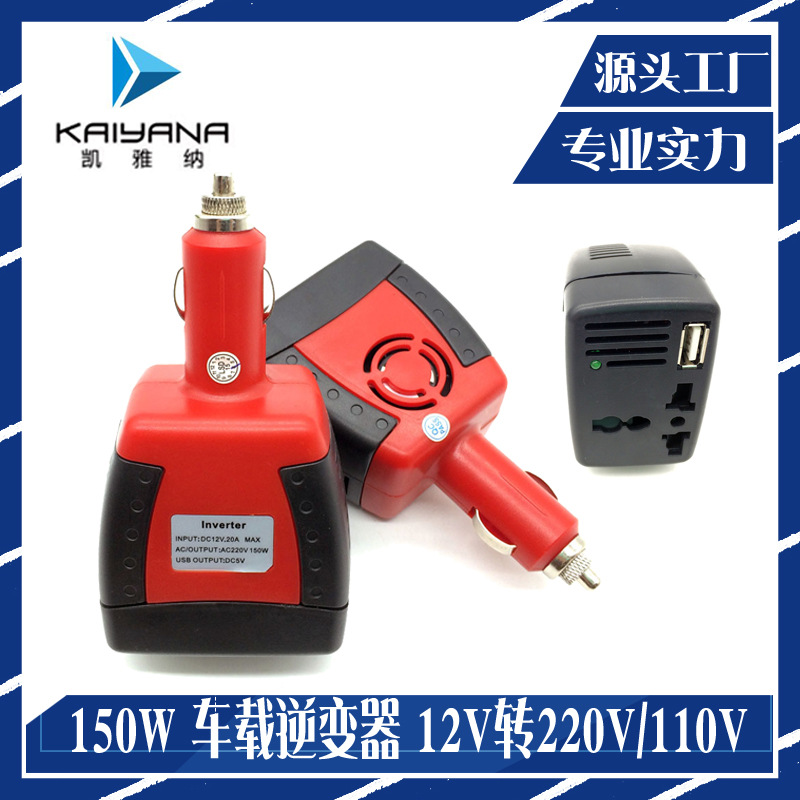 150W车载逆变电源12V转220V110V汽车电源转换器充电升压器USB2.1A