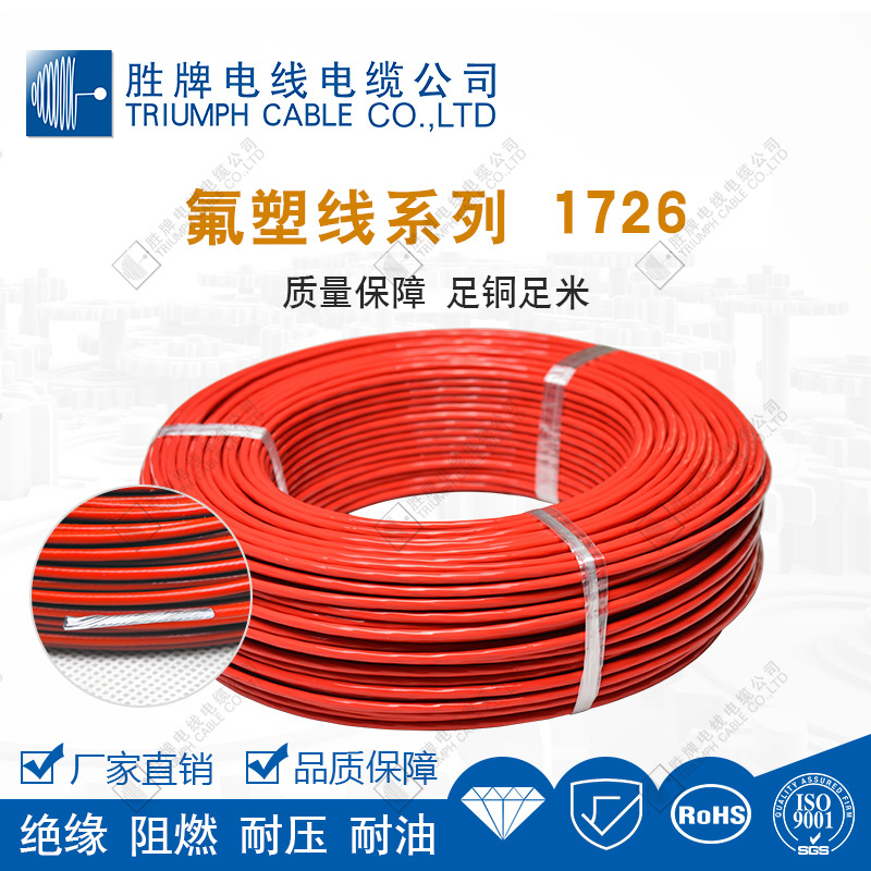 美标UL1726-24AWG电线电缆镀锡铜导体耐高温铁氟龙PFA材质