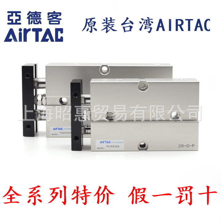 现货原装正品AirTAC亚德客TN型双轴气缸TN20X50-S
