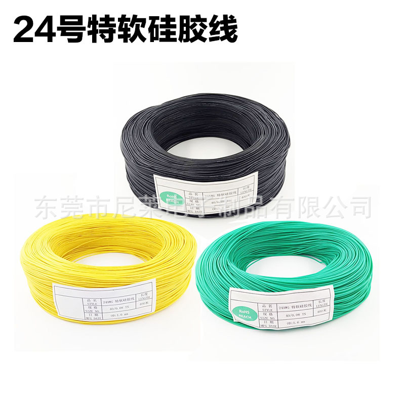 特软耐高温硅胶线24AWG模线电池电源线 航模硅胶线1.27平方AWG
