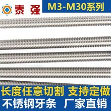 316/304不锈钢牙条丝杆通丝螺杆全螺纹螺柱牙棒通丝一米长