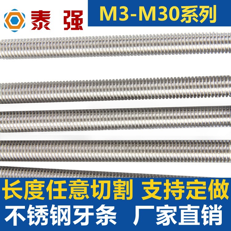 316/304不锈钢牙条丝杆通丝螺杆全螺纹螺柱牙棒通丝一米长