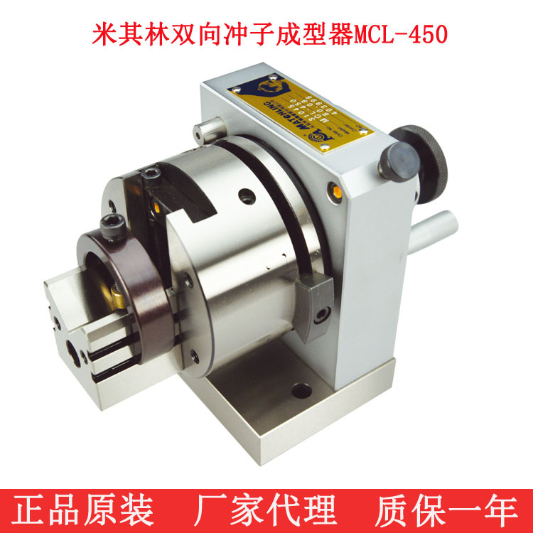 matchling厂家代理米其林双向冲子研磨器MCL-450冲子成型器价格低