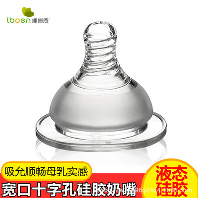 哩博恩矽膠奶嘴寬口徑通用標准十字孔新生嬰兒自然母乳實感3只裝