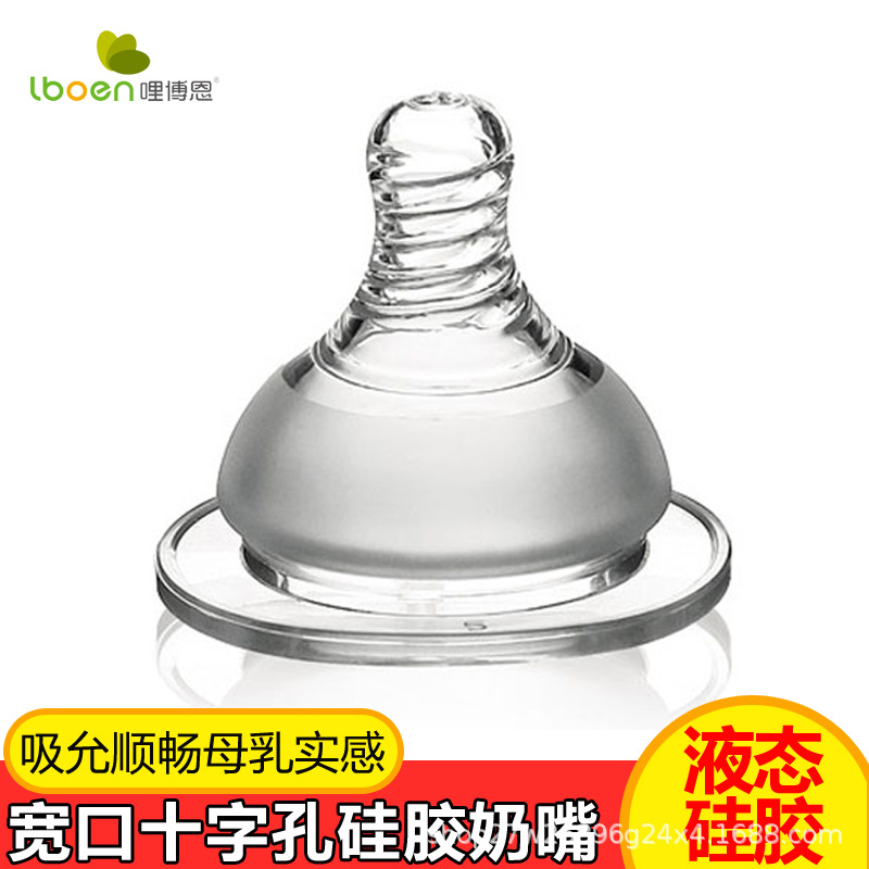 哩博恩矽膠奶嘴寬口徑通用標准十字孔新生嬰兒自然母乳實感3只裝