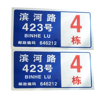 定制发光门牌夜光街道门号高光牌子楼层牌门户标牌反光铭牌铝制