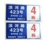 发光楼层定制高光铭牌
