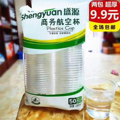 盛源一次性杯子塑料杯250大气商务航空杯家用加厚塑胶透明杯批发|ru