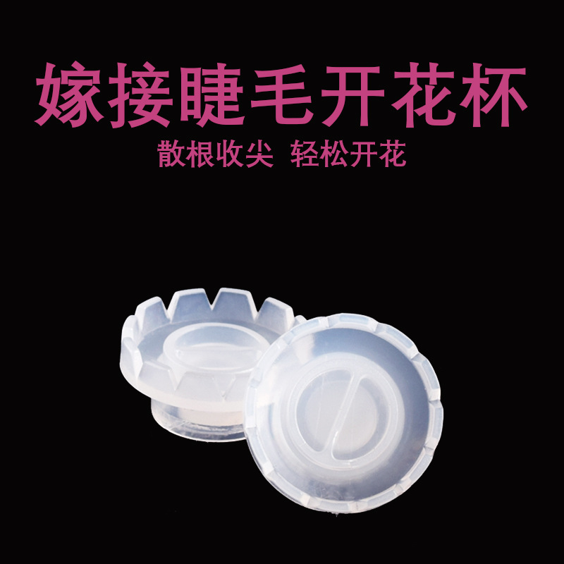 100-piece pack of eyelash extension blooming cups, blooming eyelash extension tools, sun-blooming false eyelash glue cups