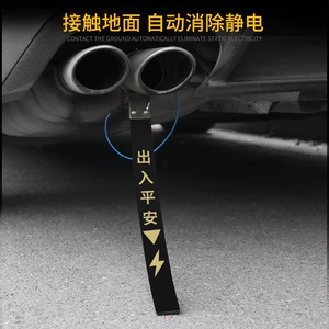 Car electrostatic belt grounding line chain anti-static anti-eliminator release car exhaust pipe mop with rope