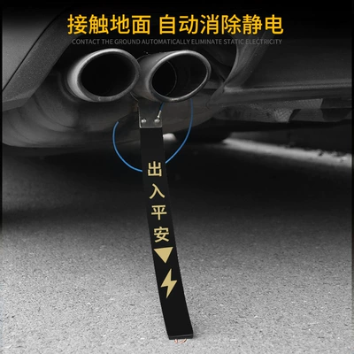 Car electrostatic belt grounding line chain anti-static anti-eliminator release car exhaust pipe mop with rope