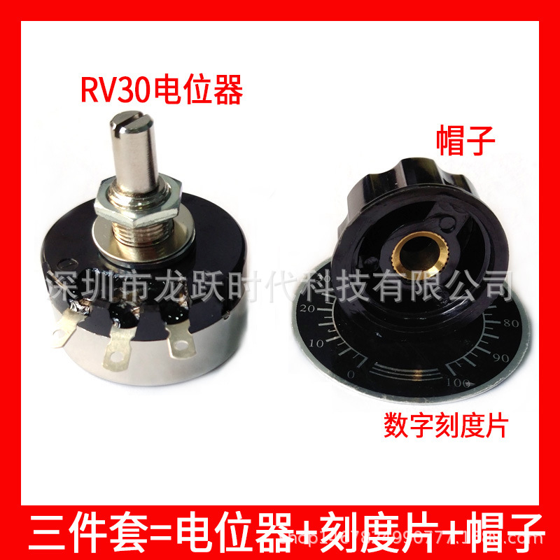 变频器用电位计调速器TOKYOTOCOSRV30YN系列配旋钮帽子数字刻度片