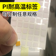 耐高温标签纸抗320度PCB线路板过锡炉SMT波峰炉条码标识贴纸20*10