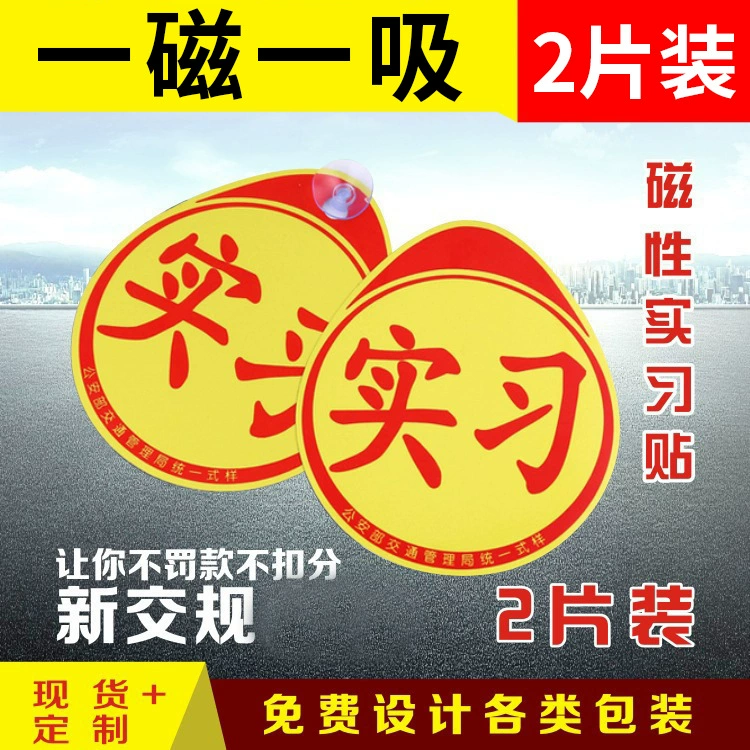 Новички на дорожном знаке наклейки автомобиль магнитные стажировки наклейки дорожные присоски ПВХ магнит стажировки наклейки подходят из двух частей