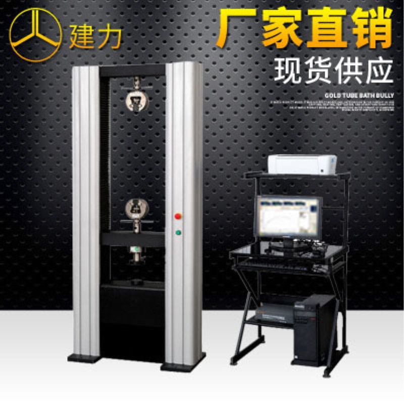 销售金属材料拉力试验机/5吨拉力测试机/万能拉力实验机