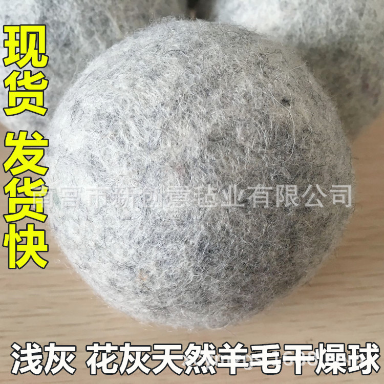 厂家供应羊毛毛毡球 洗衣烘干羊毛球 浅灰色羊毛干燥球