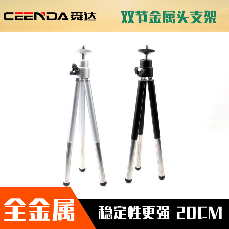 金属头三脚支架双节铝管支架全金属三脚架 手机望远镜支架20CM高