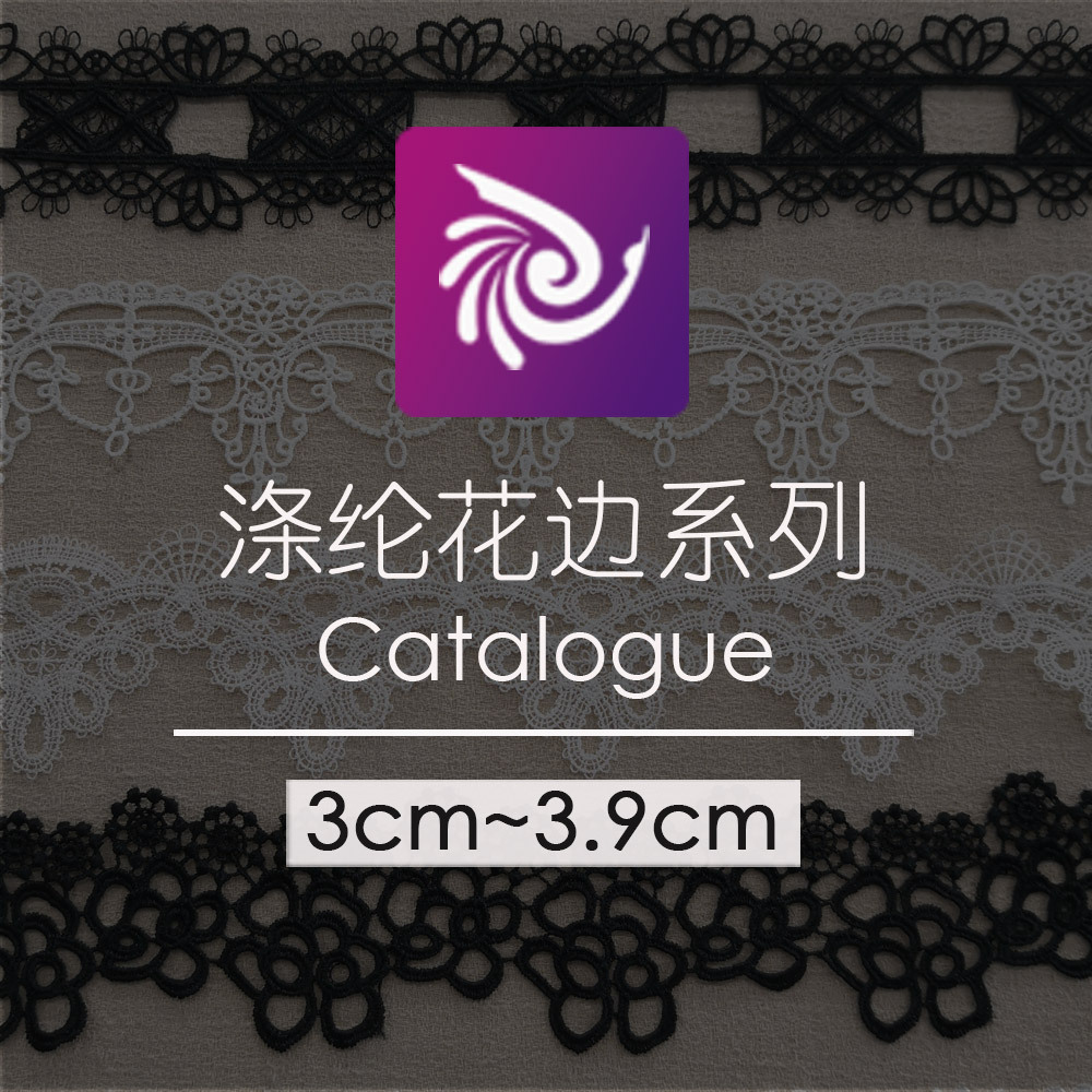 3~3.9CM 黑白涤纶细线花边系列 目录 DIY时尚女装辅料 付邮拿样