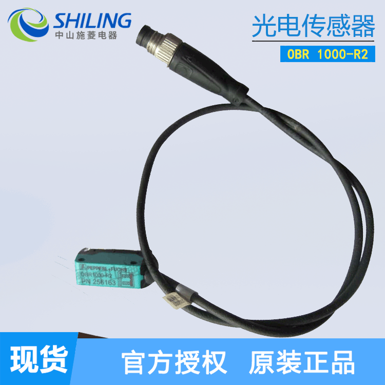 P+F 光电传感器OBR 1000-R2 PN256163 全新光电传感器 咨询客服
