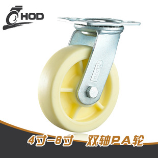 Houde Universal Wheel 4inch 5inch 6inch 8inch Heavy Duty Double Bearing Nylon PA Wheel Industrial Wheel Equipment Wheel Mechanical Wheel