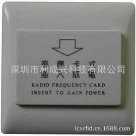 220V低频卡取电开关RF卡开关 取电开关 取电器取电开关节电开关