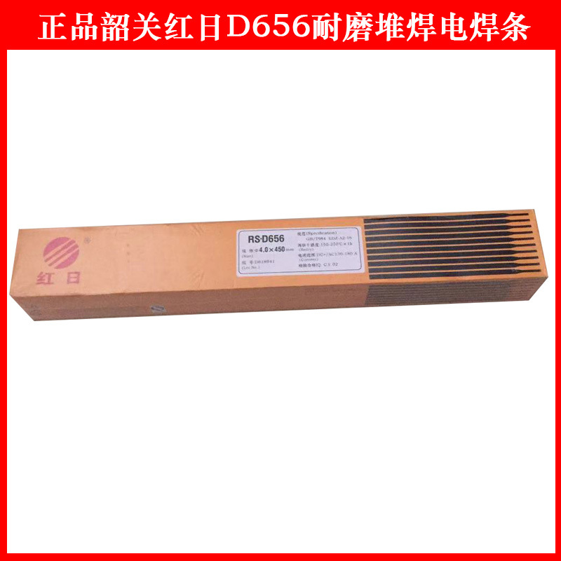 批发韶关红日D656堆焊条 耐磨电焊条