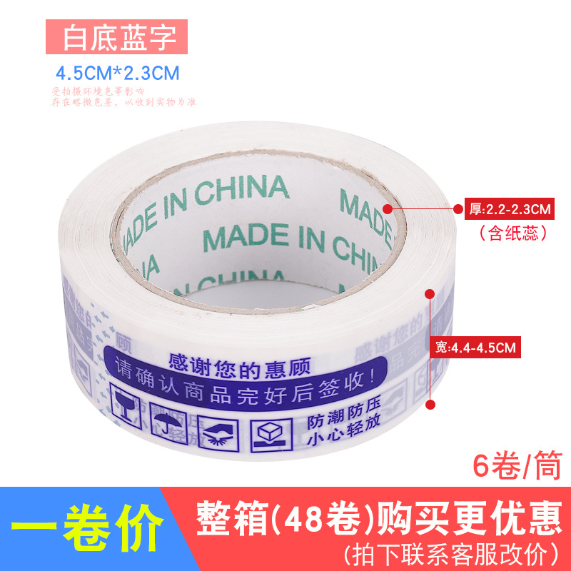 蓝淘红淘封箱胶带快递打包胶带4.5*2.1优惠封口胶高粘性封口胶
