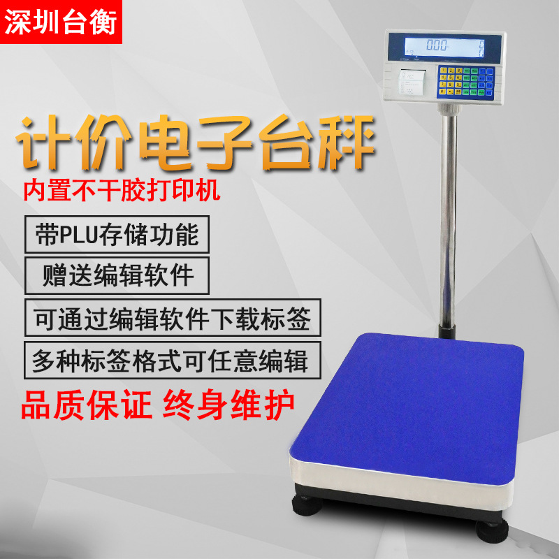 可以U盘储存数据电子计价台秤 打印小票或不干胶电子计价秤
