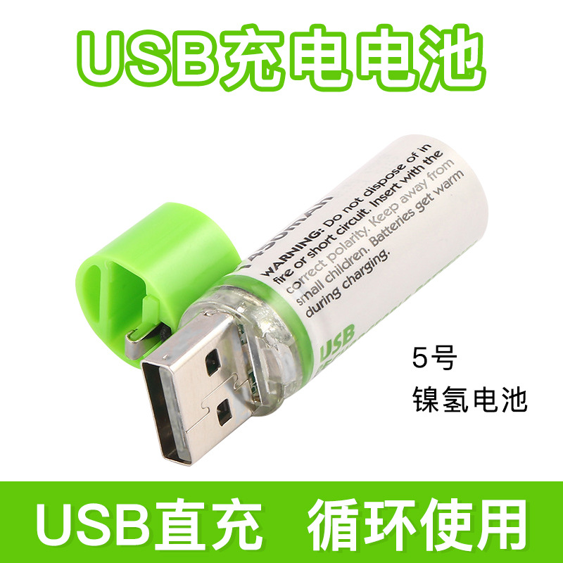镍氢循环USB充电电池定制OEM家用电池ODM厂家来样选款贴牌代工厂