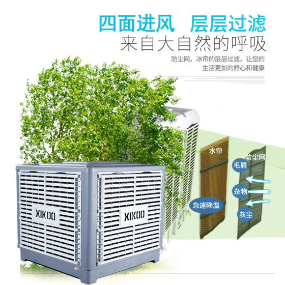 Industrial wet curtain water-cooled air conditioning workshop workshop warehouse cooling 2.3kw large air volume pipe machine cooler