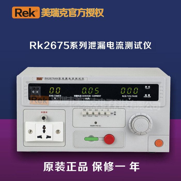 ReK美瑞克RK2675C泄漏电流测试仪 电压0-250V 测试仪 5%
