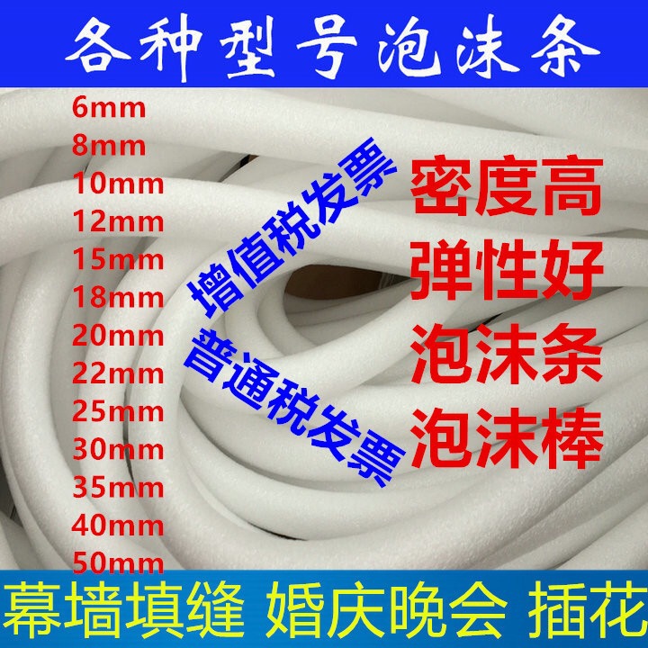 泡沫条幕墙填缝实心泡沫棒圆条婚庆插花门窗密封条海绵条圆柱形