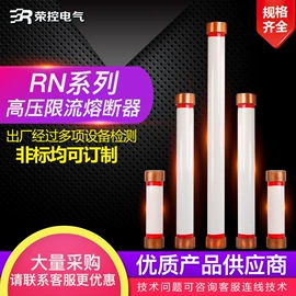 高压熔断器;高压成套电器;绝缘子