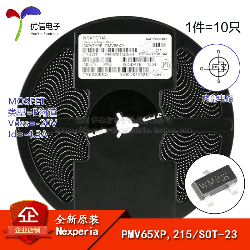 原装正品 PMV65XP,215 丝印WM9 SOT-23 P沟道 贴片MOSFET