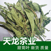 天龙茶业批发/甜叶菊/甜菊叶/甜菊散装量大从优