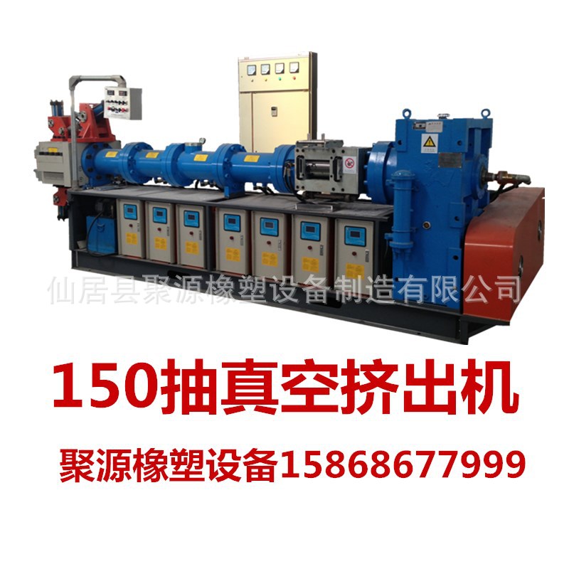 供应150挤出机 抽真空冷喂料挤出机 止水带挤出机  密封条挤出机