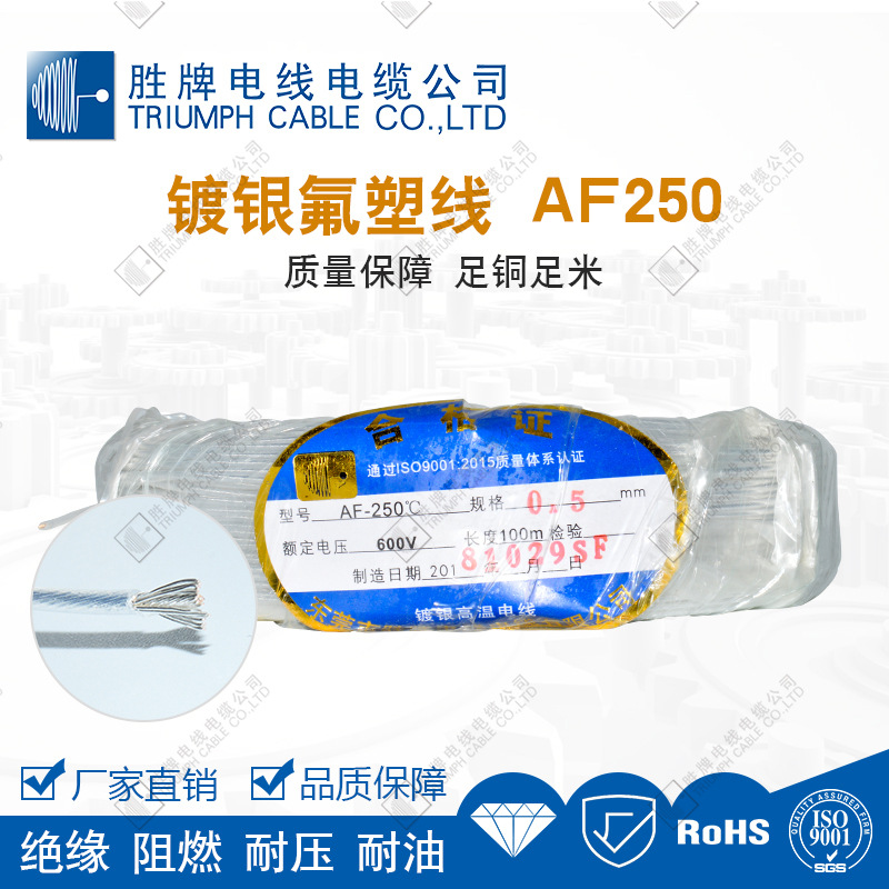 氟塑线镀银AF-250度高温线0.2平方  镀银线   透明镀银高温线