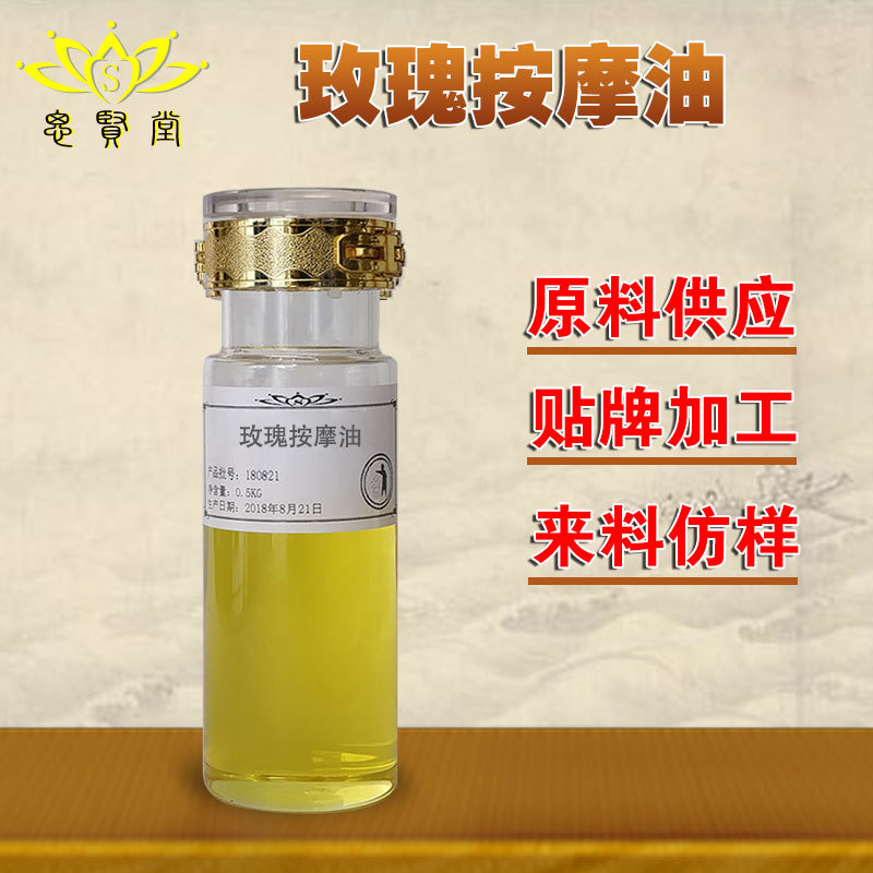 玫瑰按摩油 复方植物按摩油 滋养护肤 易吸收 厂家批发  加工