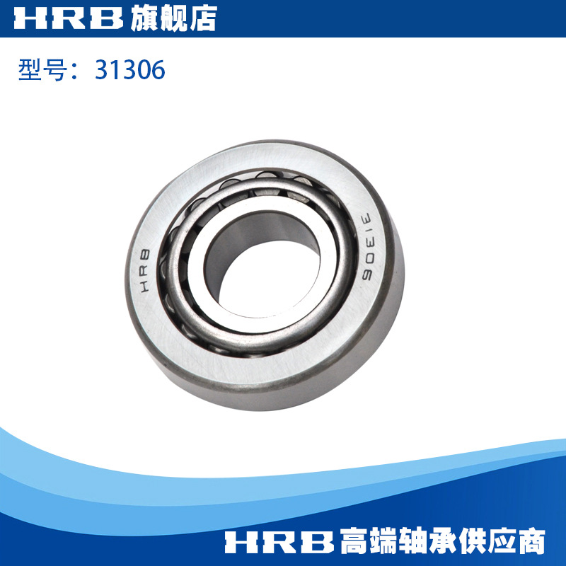 HRB 31306 27306E 哈尔滨圆锥滚子轴承 矿山、冶金、塑料机械