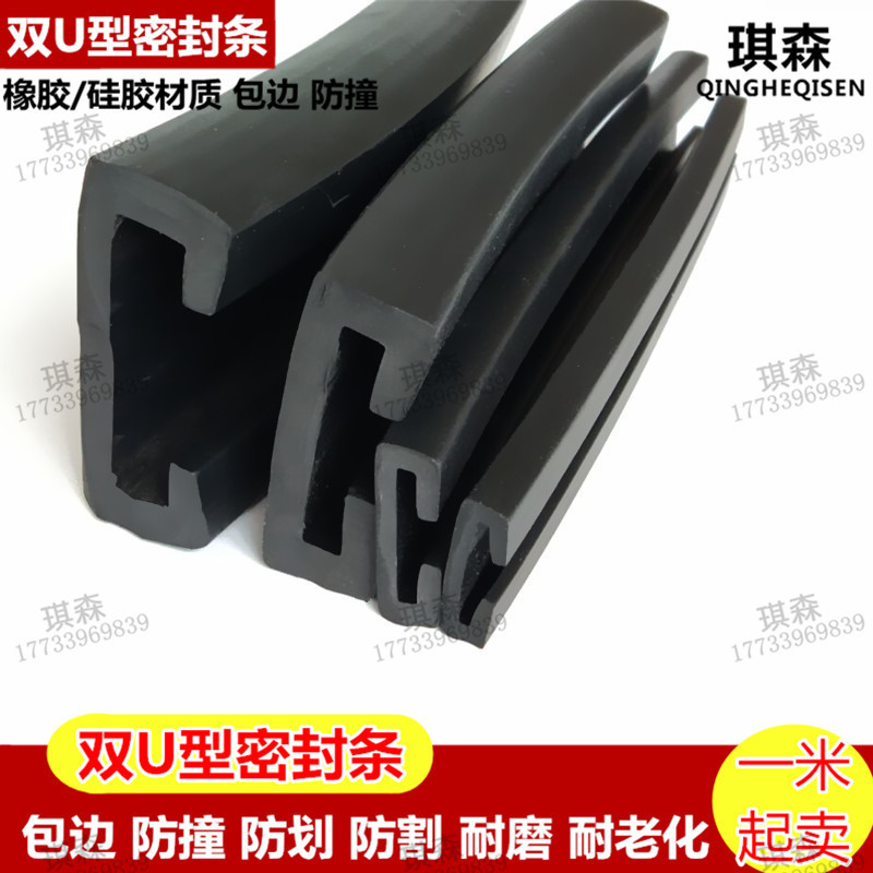 双U型包边防撞密封条U型不锈钢锋利边缘封边防护胶条橡胶喉箍卡条
