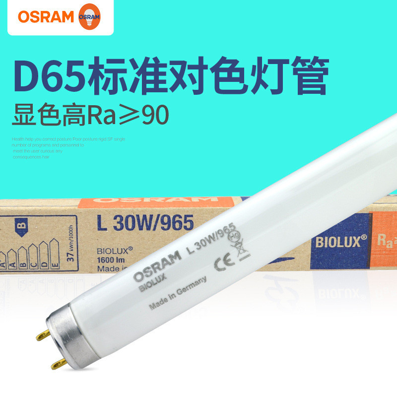 (2개) D65 램프 OSRAM 컬러 형광 램프 18W/30W/36W/58W 표준 광원 튜브