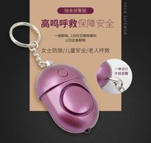 XNCOTE品牌XCT-051新款个人报警器防狼报警器女子防身学生防抢器