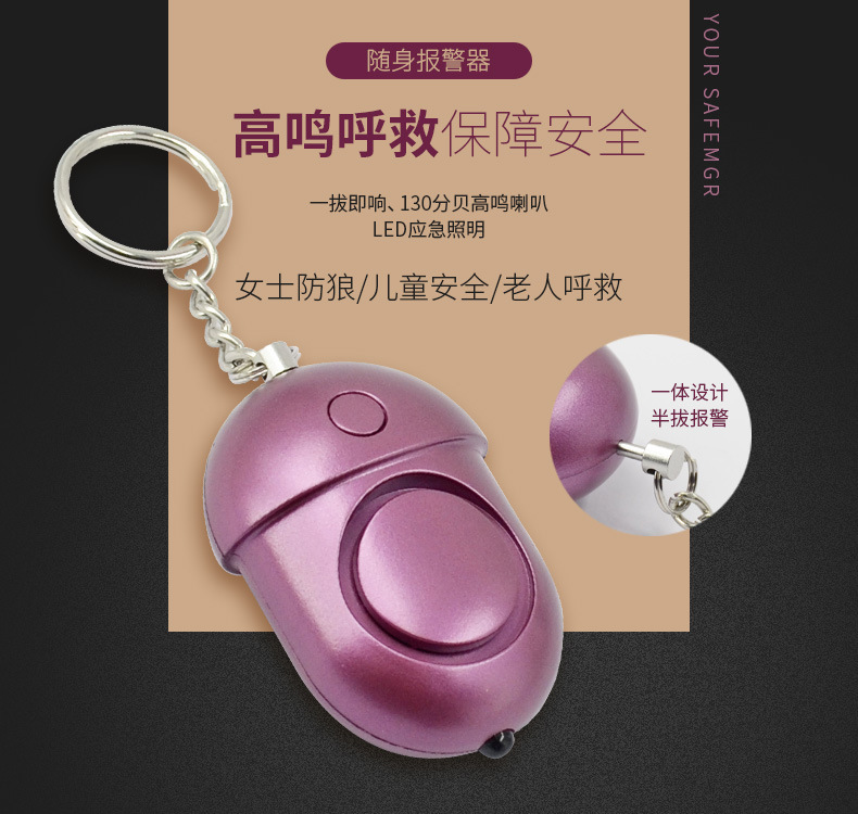 XNCOTE品牌XCT-051新款个人报警器防狼报警器女子防身学生防抢器
