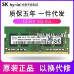 现代SKhynix 海力士 DDR4 4GB 2133MHz 笔记本内存条1.2V 8GB