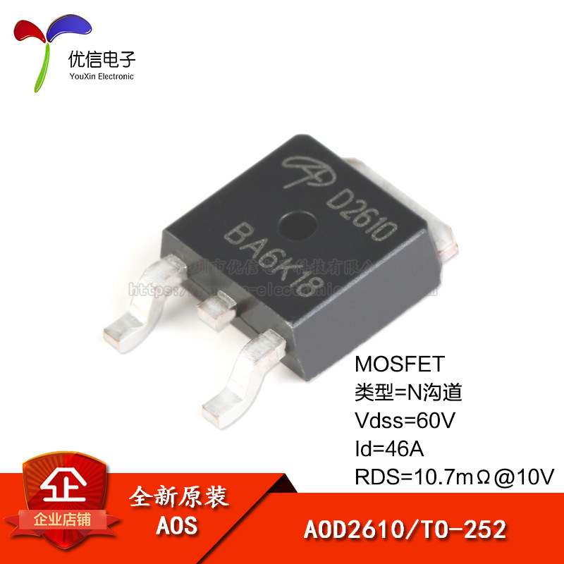 原装 AOD2610E TO-252 N沟道 60V/46A 贴片MOSFET(场效应管)
