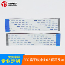 厂家产销FFC柔性扁平软排线 0.5间距反向CCD全检 8KK库存ffc线材