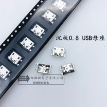 沉板0.8 无边带导位孔 USB母座 迈克5P 端子连接器尾插  micro 5P